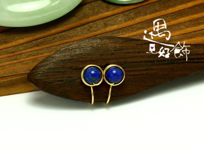 金邊天然Lapis Lazuli青金石耳環 耳夾/耳針【 遇見好飾 】