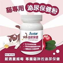 【阿肥寵物生活】A Star 貓專用泌尿保健粉｜60g