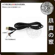 彎頭 90度 3米 USB 公 轉 Mini USB 5pin 公 充電線 供電線 汽車 車充 行車紀錄器 小齊的家