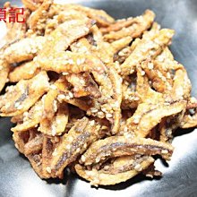 東港順記 休閒食品  小龍魚   600公克  $400