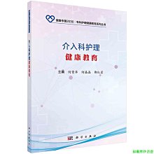 【福爾摩沙書齋】介入科護理健康教育