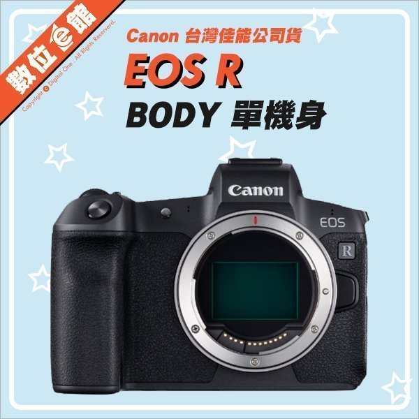 ✅又賣出了 快來預購✅台灣佳能公司貨 數位e館 Canon EOS R Body 單機身