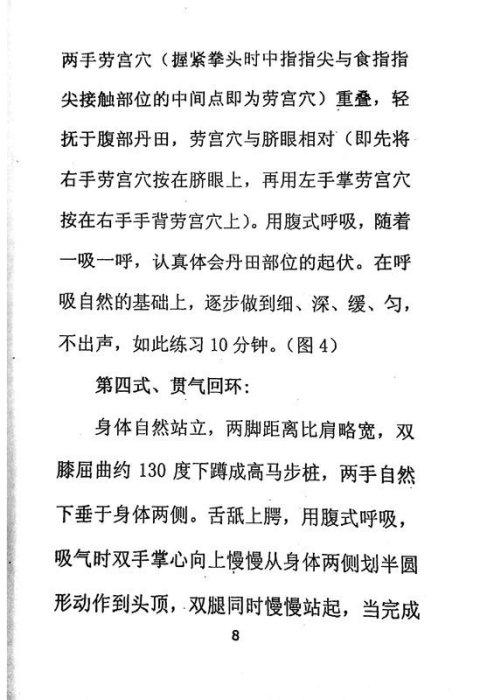 《歸元奇法》宮廷內秘養元陽上乘絕技、氣功修煉修真功法秘笈《一夜九次郎》、《楊思敏寫真集147頁》電子版