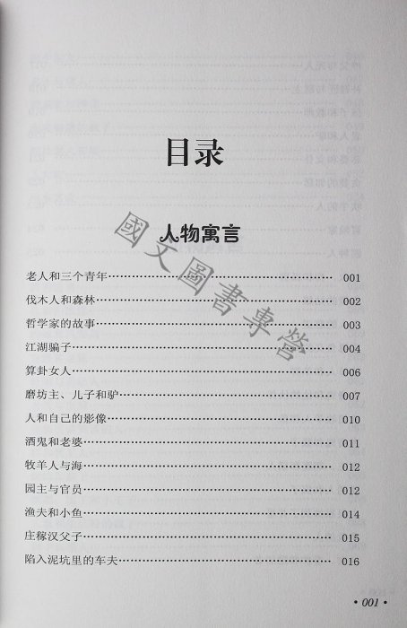 拉封丹寓言 (法) 拉封丹著 經典名著世界名著讀本 外國小說文學汕頭大學出版社9787565833540拉封丹寓言書籍