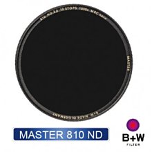 B+W 82mm MASTER 810 ND1000 MRC nano 超薄奈米鍍膜減光鏡 公司貨
