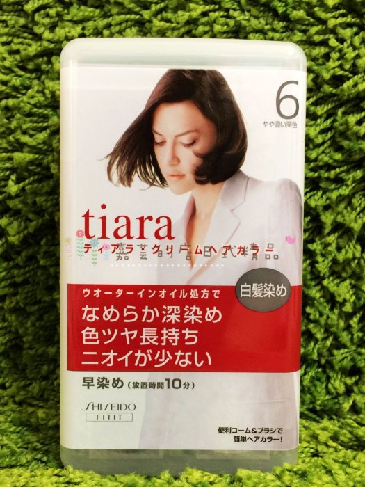 嘉芸的店 SHISEIDO TIARA 資生堂 染髮劑 日本染頭髮 40g 日本製 資生堂 日本製染髮劑 白髮染髮劑