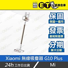 ET手機倉庫【9.9新品 小米 無線吸塵器 G10 Plus】B207 白（米家 深度清潔 輕量 大吸力）附發票