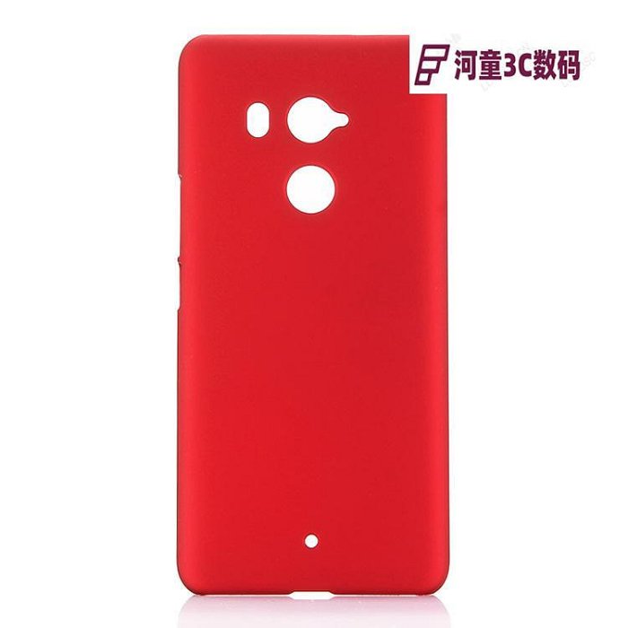 適用于HTC U11plus手機殼磨砂硬殼HTC 2Q4D200手機套男女保【河童3C】