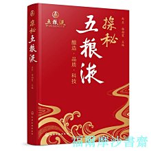 【福爾摩沙書齋】探秘五糧液