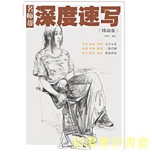 【福爾摩沙書齋】深度速寫（精編版）