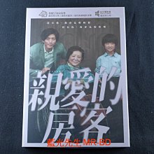 [藍光先生DVD] 親愛的房客 Dear Tenant ( 得利正版 )