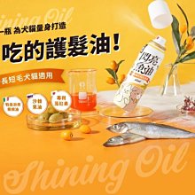 【阿肥寵物生活】【怪獸部落LitoMon】閃亮魚油 50ML 噴霧魚油 犬貓皮膚毛髮保養 犬貓營養品