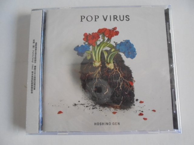 星野源--POP VIRUS**全新**CD | Yahoo奇摩拍賣