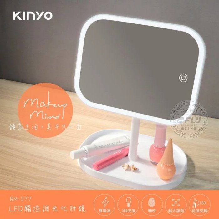 《飛翔無線3C》KINYO 耐嘉 BM-077 LED 觸控調光化妝鏡◉公司貨◉自然光線◉輕觸開關◉簡潔時尚