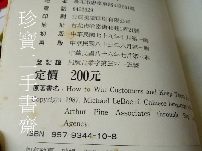 【珍寶二手書齋FA191】《如何永遠贏得顧客》ISBN:9579344108│中國生產力│李成嶽 很泛黃