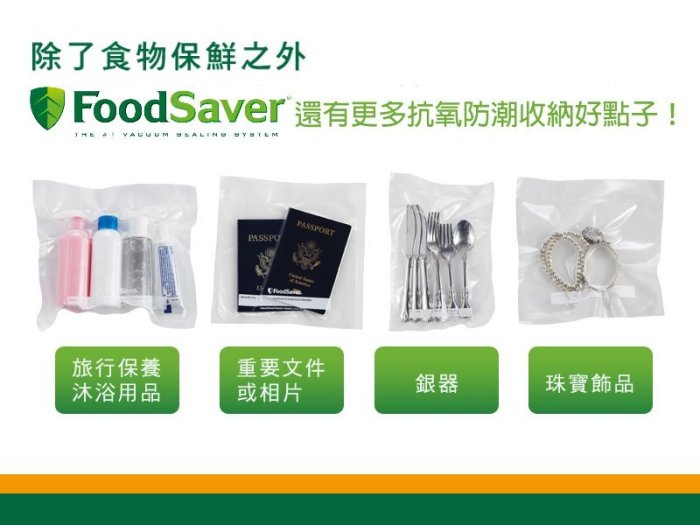 (漾霓)-代購~ Foodsaver 食物真空保存機FM2110(內含8吋真空卷2入)-107933 (代購商品下標詢問