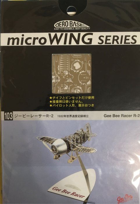 AeroBase micro WING SERIES 日本 金屬模型飛機 B103.       Gee  Bee Racer R-2