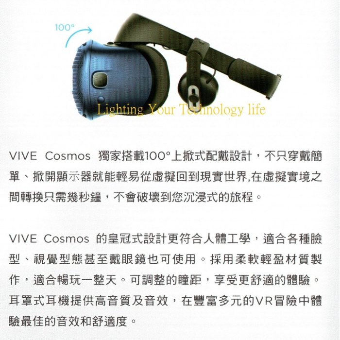 HTC VIVE Cosmos +無線模組含升級套件，聯強代理