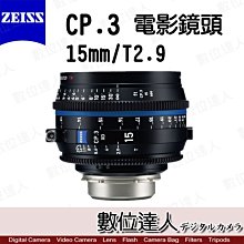 【數位達人】公司貨 ZEISS CP.3 15mm T2.9 PL/Feet / 蔡司 電影鏡