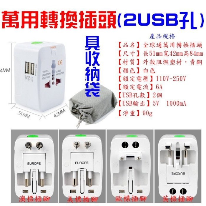 旅行萬用轉換插頭萬用轉接頭USB 平板手機全球萬國充電器大陸歐洲澳洲