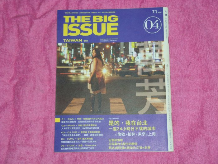 書籍書本-The Big Issue大誌4-是的我在台北:一座24小時日不落城市-陳昇.萬芳.李宗盛-一本屬於愚人世代的雜誌-二手