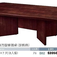 [ 家事達]台灣 【OA-Y43-2】 長方型會議桌(胡桃色) 特價---已組裝限送中部