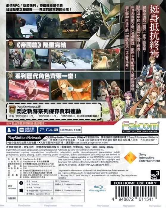 【全新未拆】PS4 英雄傳說 閃之軌跡4 THE END OF SAGA 4 IV 中文版 台中恐龍電玩