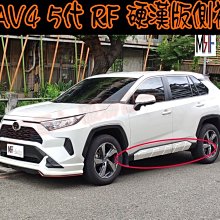 【小鳥的店】豐田 2019-2023 5代 五代 RAV4 RF側裙 硬漢版 空力套件 ABS 台灣製造