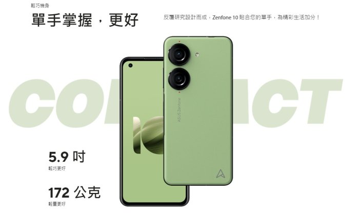 台中手機館 華碩 ASUS ZENFONE 10 8G+256G 手機 現貨 全新機 ZF10 原廠公司貨