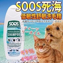 【🐱🐶培菓寵物48H出貨🐰🐹】SOOS》TP-SP04002死海低敏性舒敏洗毛精-500ml/瓶特價1699元