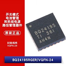 BQ24195RGER VQFN-24 電池電源管理晶片 W1062-0104 [382489]