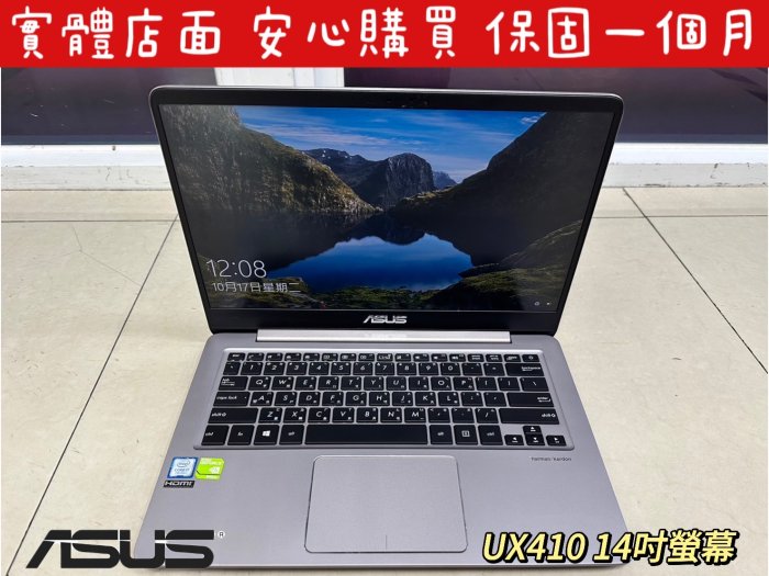 【ASUS UX410 UX410U I7 7500U 8G 雙硬碟 超輕薄 二手機 中古機 文書】14吋 二手筆電