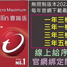 防毒軟體 趨勢科技 Trend Micro PC-cillin 雲端版  商品3年3台