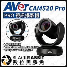 數位黑膠兔【 AVer 圓展 CAM520 PRO 視訊攝影機 】攝影機 會議 視訊鏡頭 直播 教學