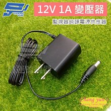 昌運監視器 DVE 帝聞 DC12V 1A 監控通用電源 監視器攝影機變壓器 現貨供應