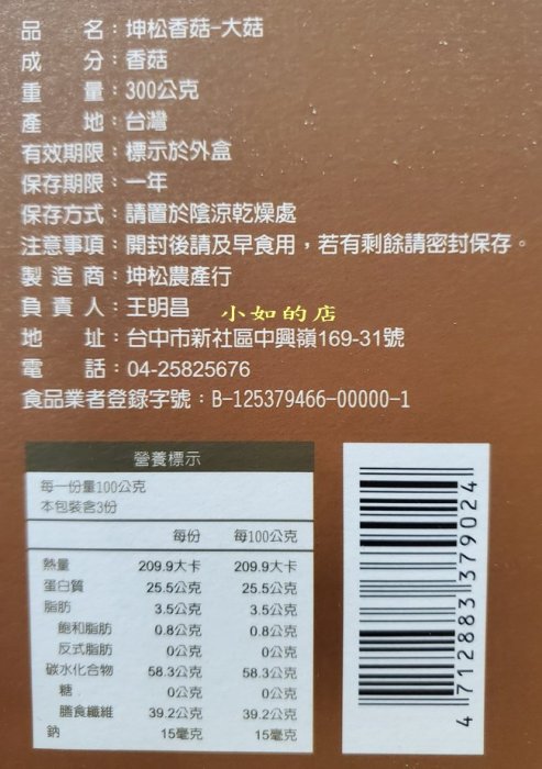 【小如的店】COSTCO好市多代購~坤松 台灣嚴選香菇/履歷認證大菇(每盒300g)真空包裝保鮮&防潮 76893