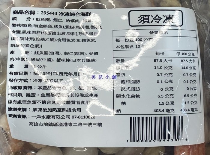 美兒小舖COSTCO好市多代購～冷凍綜合海鮮-魷魚圈.蝦仁.蛤蠣肉.淡貝.蟹味棒(1kg/包)