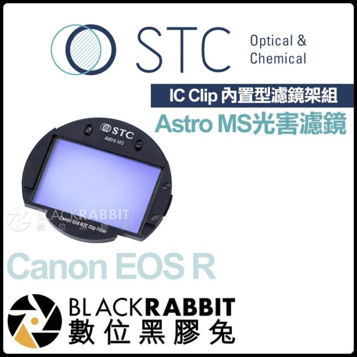 數位黑膠兔【 STC IC Clip 內置型濾鏡架組 Astro MS 多波段光害濾鏡 Canon EOS R 】 Ra