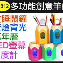 【傻瓜批發】ZS812多功能創意筆筒 鬧鐘 藍燈背光 萬年曆 LED螢幕 溫度計 生日提醒 計時電子鐘筆筒 板橋可自取