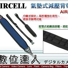 【數位達人】韓國 AIRCELL 氣墊式減壓背帶 AIR-03 AIR03 寬5.5cm 可拆手腕帶