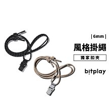 bitplay 台灣公司貨 風格掛繩+通用墊片 獨家瞬扣夾 手機掛繩 頸掛 斜背 掛繩固定片 6mm 加粗 尼龍繩