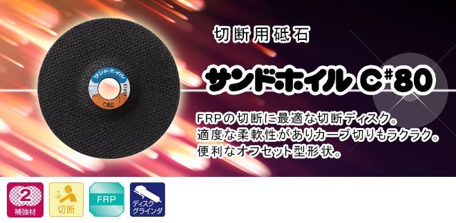 日本 NRS C80 4" 網狀砂輪片 切片 網狀砂輪 FRP 玻璃纖維 專用切斷砂輪片