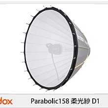 ☆閃新☆GODOX 神牛 P158-D1 Parabolic158 柔光紗 D1  低柔光 (P158D1,公司貨)