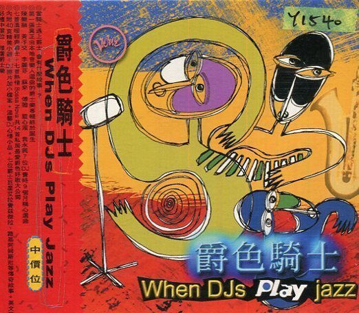 *還有唱片行* WHEN DJS PLAY JAZZ 二手 Y1540