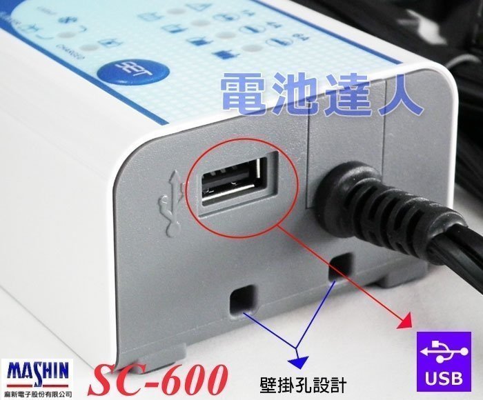 【電池達人】麻新電子 全配版 SC-600 電瓶充電器 汽機車 電池充電機 脈衝式 去硫化 附 點菸公頭 連接線 12V