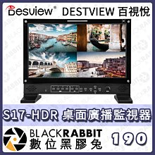 數位黑膠兔【  DESTVIEW 百視悅 S17-HDR 桌面廣播監視器 】監看螢幕 相機 全觸屏 HDMI LUT
