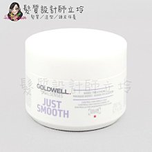 立坽『深層護髮』歌薇公司貨 GOLDWELL 柔感60秒髮膜200ml IH02