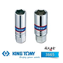 【威威五金】1個 KING TONY 金統立｜21mm｜六角磁性 3/8" 三分 3分 六角磁性火星塞套筒｜366521