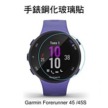 --庫米--Garmin Forerunner 45 / 45S 手錶鋼化玻璃貼 硬度 高硬度 高清晰 高透光 9H