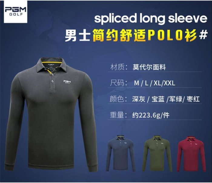 100％原廠PGM 高爾夫服裝 男士春季長袖T恤 透氣舒適 莫代爾面料 golf服裝